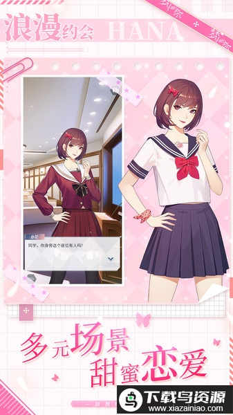 梦中的你手游最新版截图3