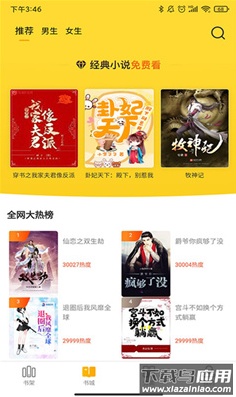 玲珑免费小说app最新版截图2