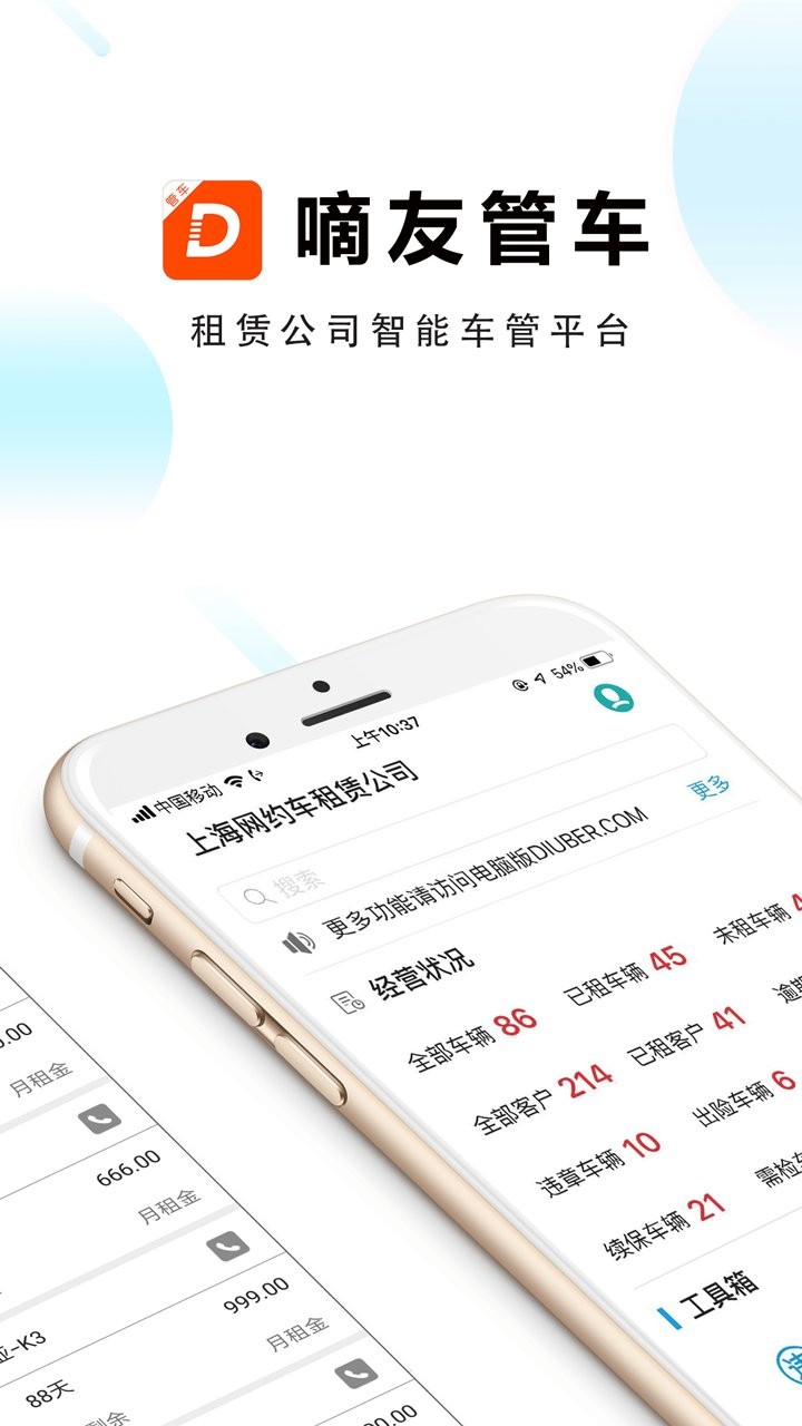 嘀友管车app最新版截图1