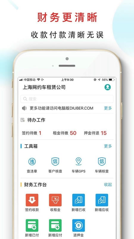 嘀友管车app最新版截图3