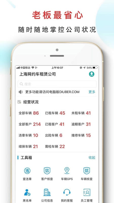 嘀友管车app最新版截图4