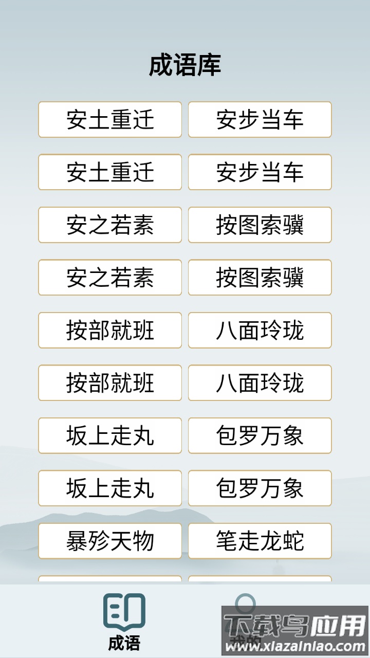 成语中状元红包版2022最新版截图1