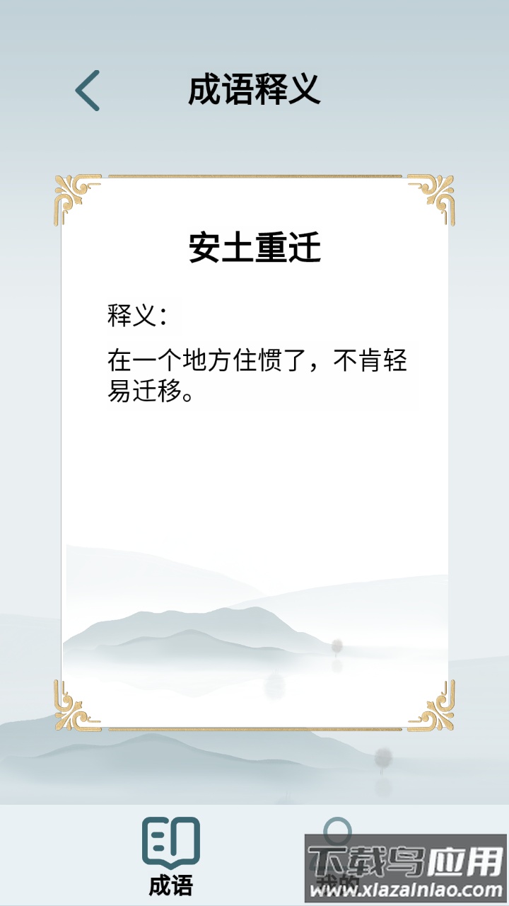 成语中状元红包版2022最新版截图2