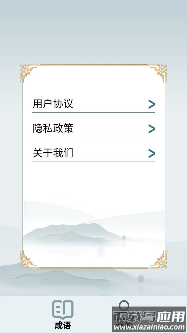 成语中状元红包版2022最新版截图3