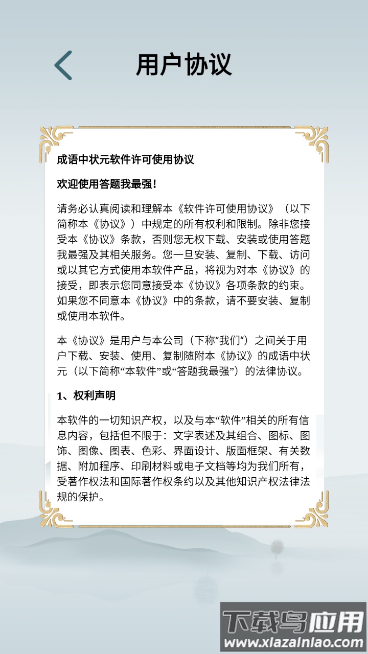 成语中状元红包版2022最新版截图4