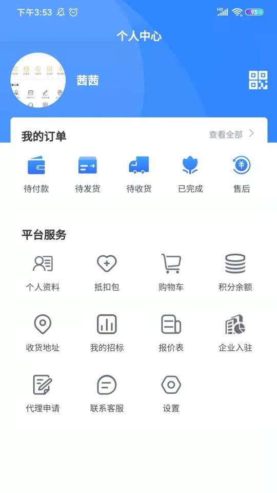 慧邦中工app最新版截图2