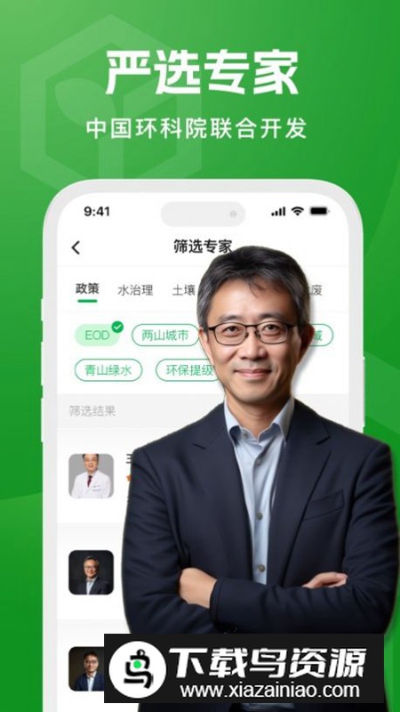 环博士app环保软件官方版最新版截图1