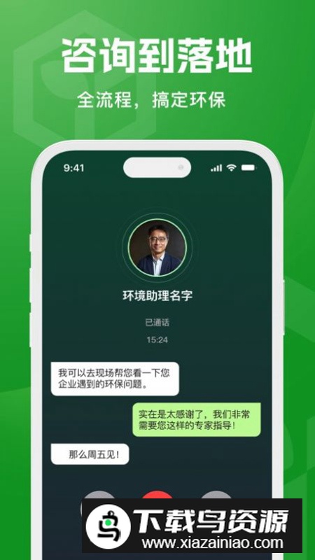 环博士app环保软件官方版最新版截图3
