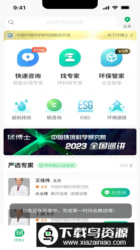 环博士app环保软件官方版最新版截图4