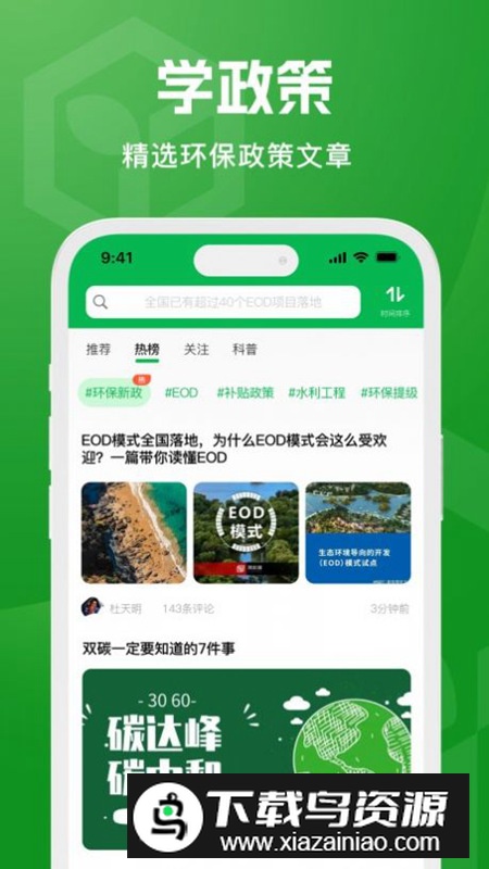 环博士app环保软件官方版最新版截图5