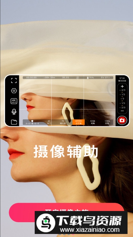 ProM专业摄像机安卓版截图1