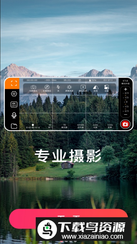 ProM专业摄像机安卓版截图4