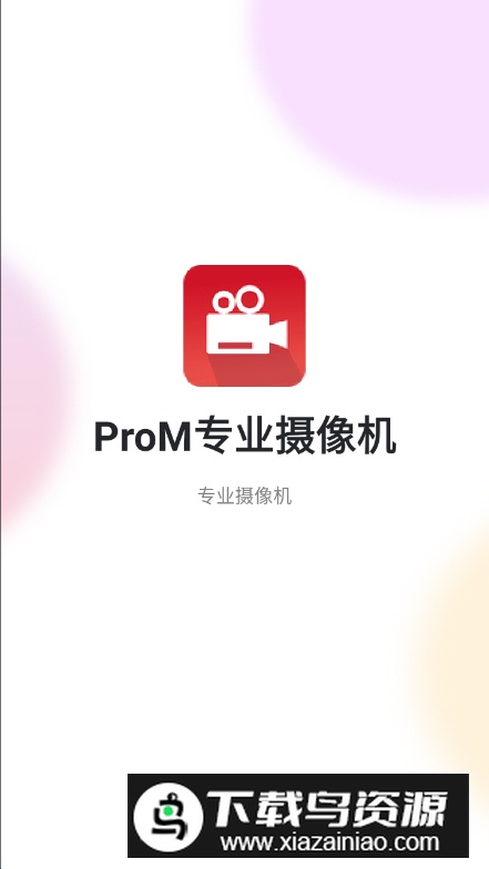 ProM专业摄像机安卓版截图5