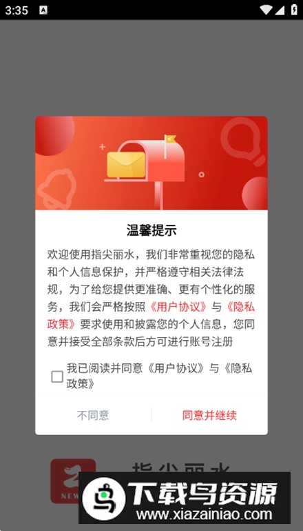 指尖丽水客户端安卓版最新版截图1