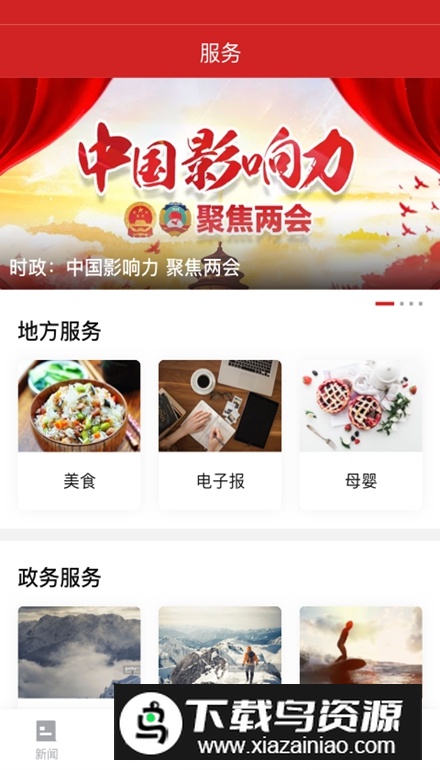 指尖丽水客户端安卓版最新版截图4