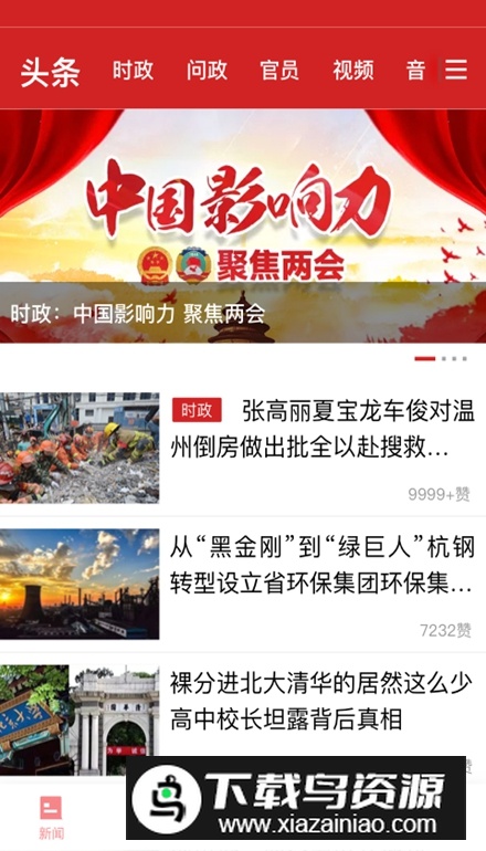 指尖丽水客户端安卓版最新版截图5