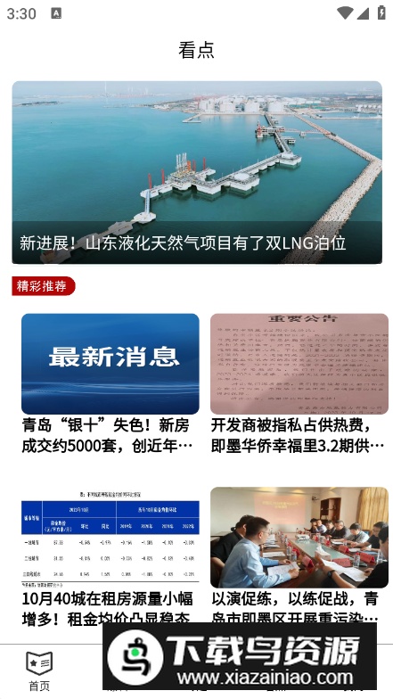 半岛网app最新版截图1