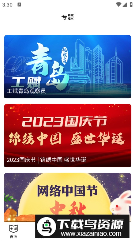 半岛网app最新版截图3