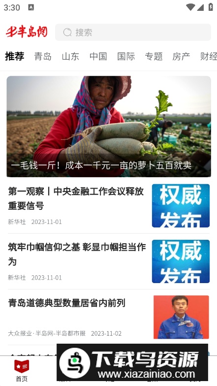 半岛网app最新版截图5