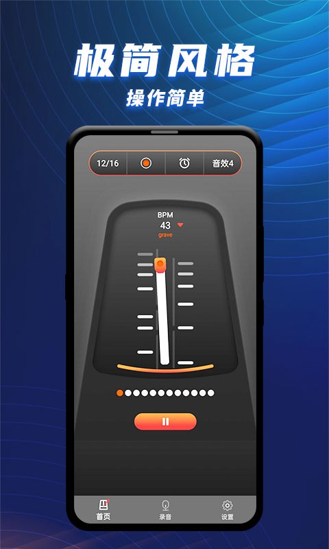 节拍器乐器大师手机版最新版截图1
