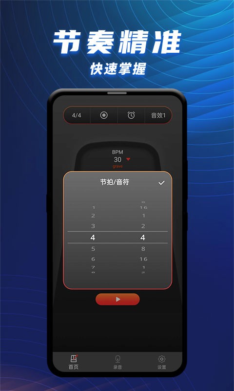 节拍器乐器大师手机版最新版截图4
