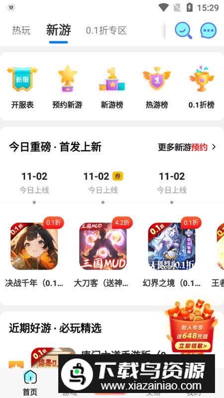 九妖游戏盒手机版apk截图1
