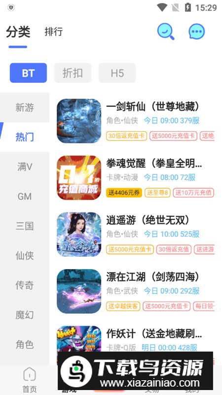 九妖游戏盒手机版apk截图3