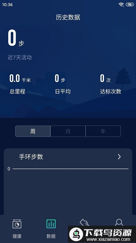 hryfine手环截图2