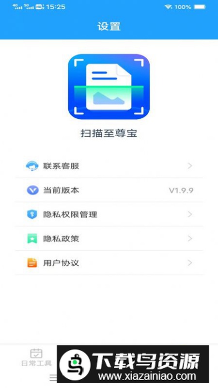 扫描至尊宝app安卓版截图4