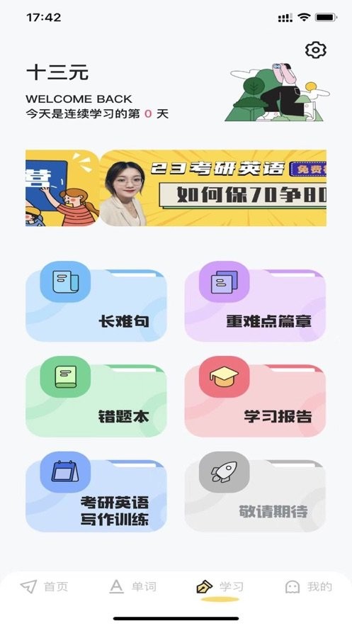 考研英语真题伴侣最新版最新版截图1