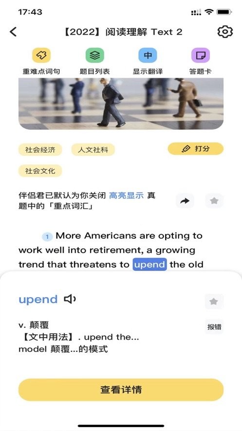 考研英语真题伴侣最新版最新版截图2