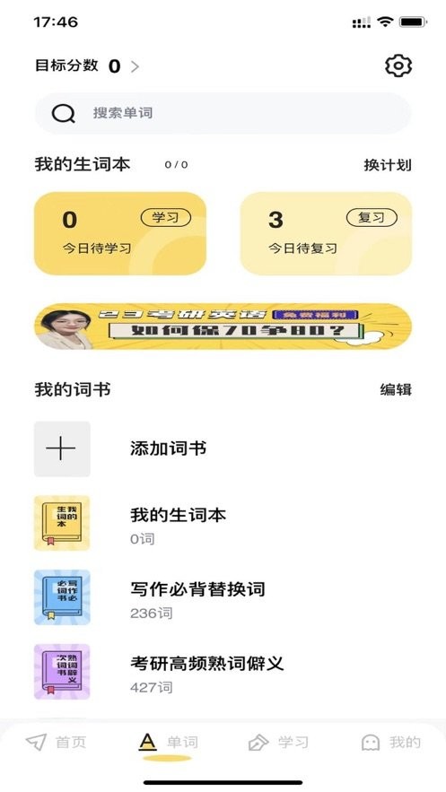 考研英语真题伴侣最新版最新版截图3