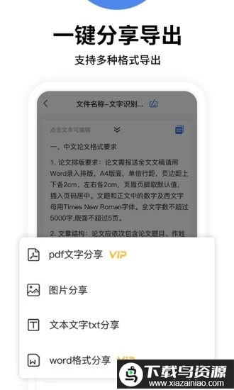 图片转文字提取软件(全能扫描王)最新版截图2