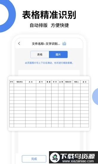 图片转文字提取软件(全能扫描王)最新版截图3