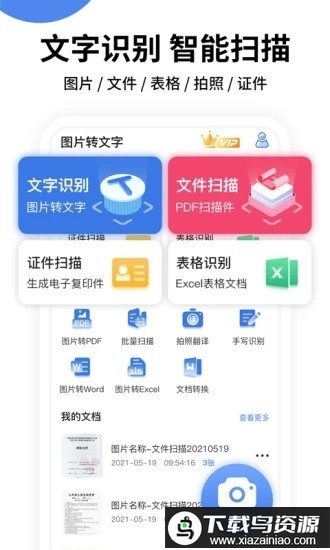 图片转文字提取软件(全能扫描王)最新版截图4