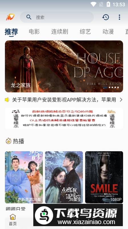 爱影视APP官方免费最新版截图2