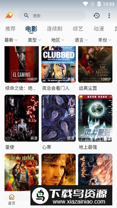 爱影视APP官方免费最新版截图3