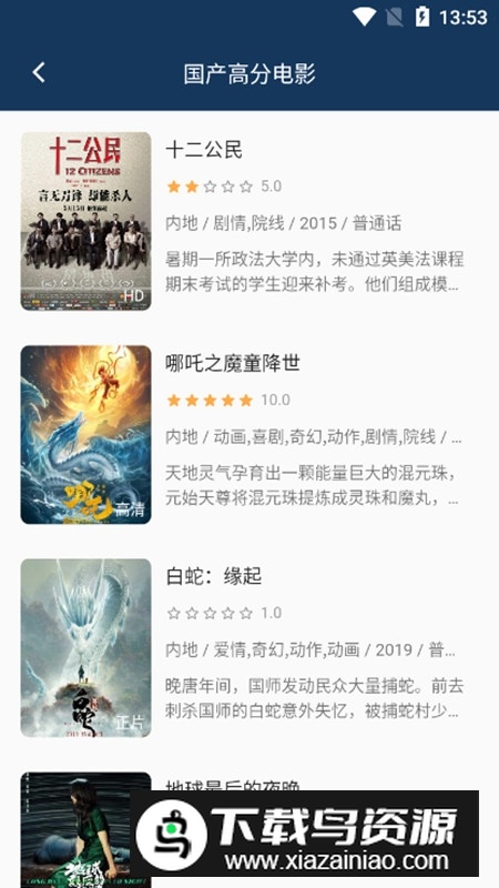 爱影视APP官方免费最新版截图4