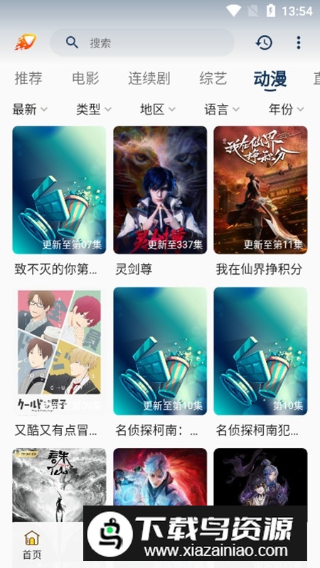 爱影视APP官方免费最新版截图5
