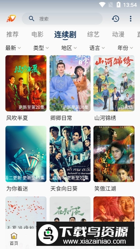 爱影视APP官方免费最新版截图6