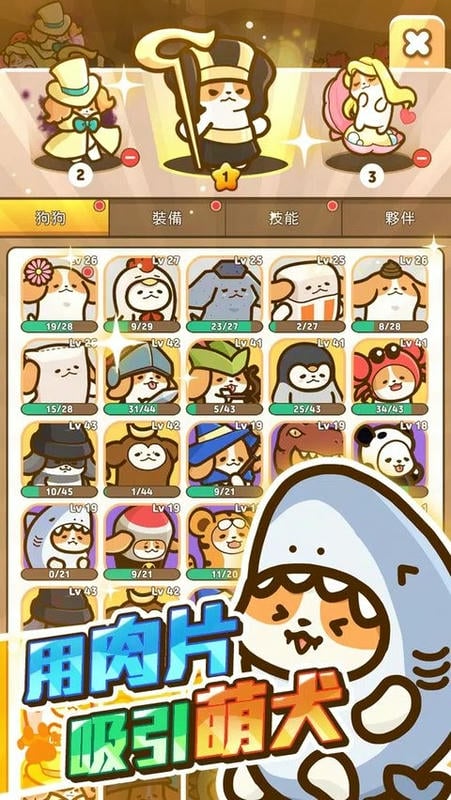 小狗英雄无广告最新版截图2