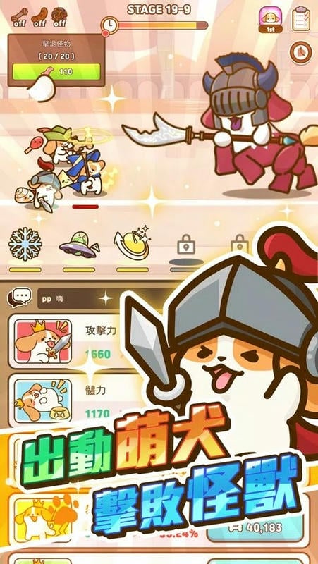 小狗英雄无广告最新版截图3