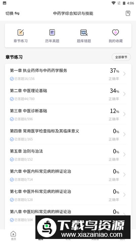 三式网校app手机版2024最新版截图2