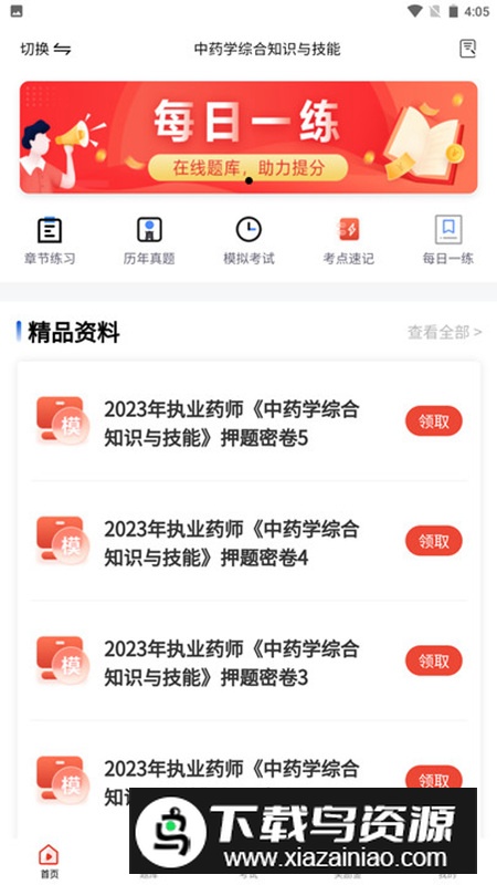三式网校app手机版2024最新版截图3