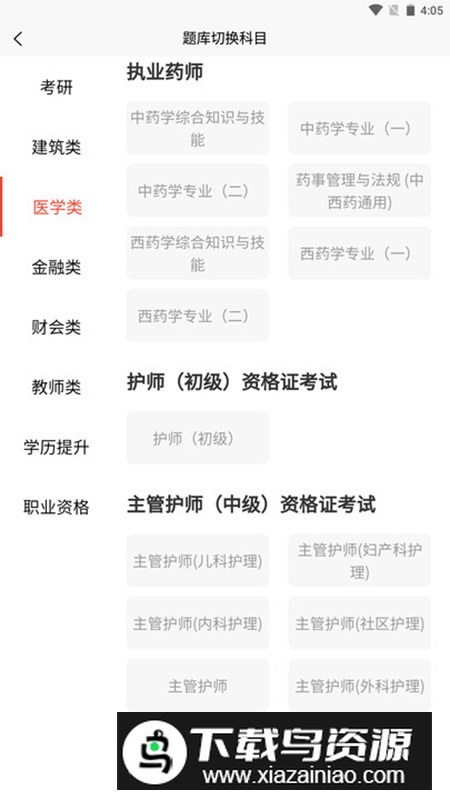三式网校app手机版2024最新版截图4