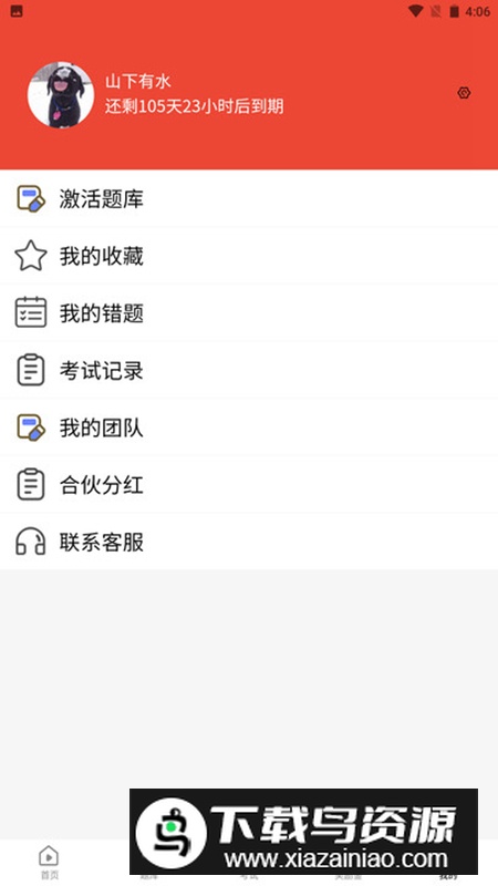 三式网校app手机版2024最新版截图5