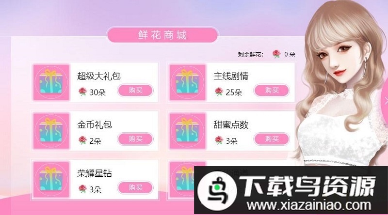 橙光养成之吃定你了破解版最新版截图1