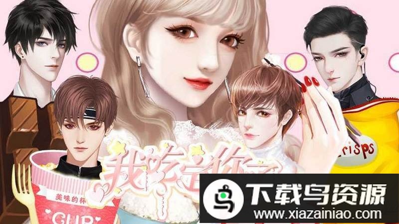 橙光养成之吃定你了破解版最新版截图3