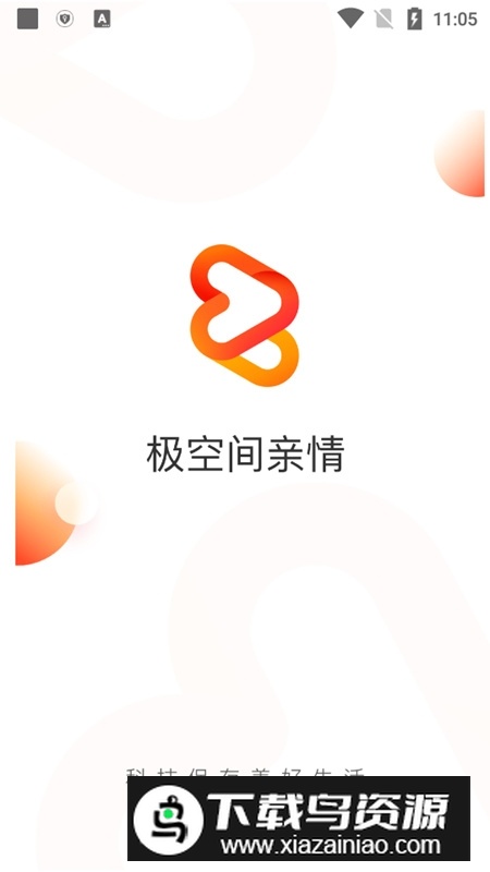 极空间亲情TV版电视版客户端截图1