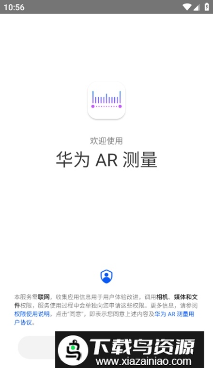 华为AR测量app官方版最新版截图1